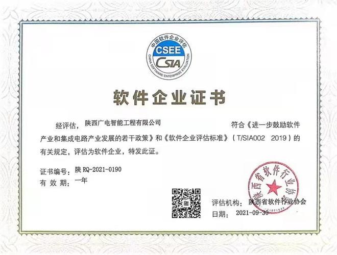 广电股份公司子公司智能工程公司喜获双软认证